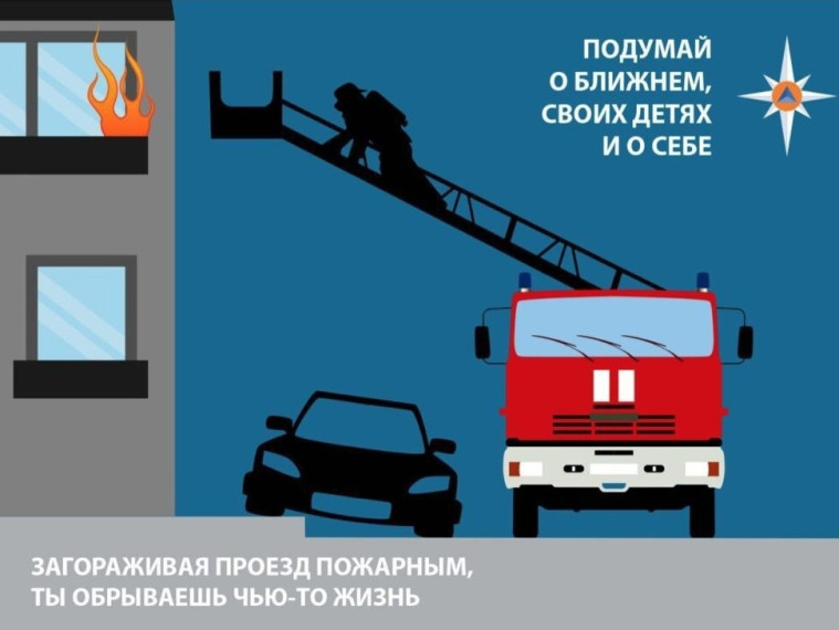 Главный враг пожарных – неправильно припаркованное авто.