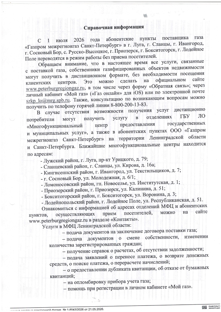 Справочная информация